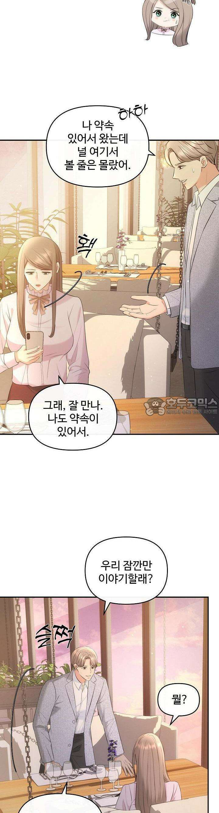 합의관계 11화 감정의 찌꺼기 6