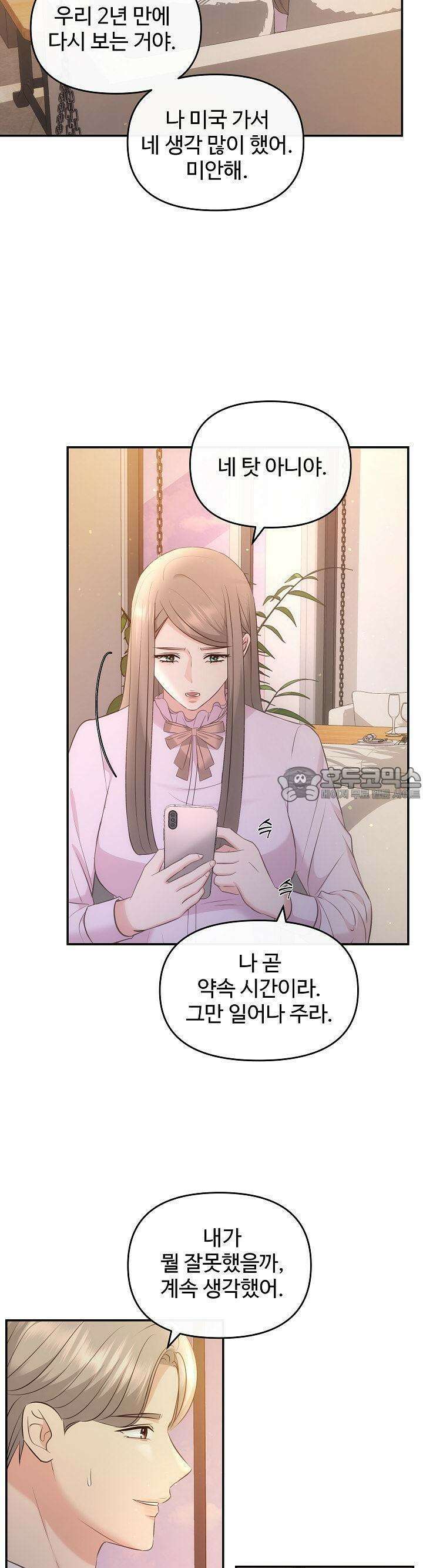 합의관계 11화 감정의 찌꺼기 7