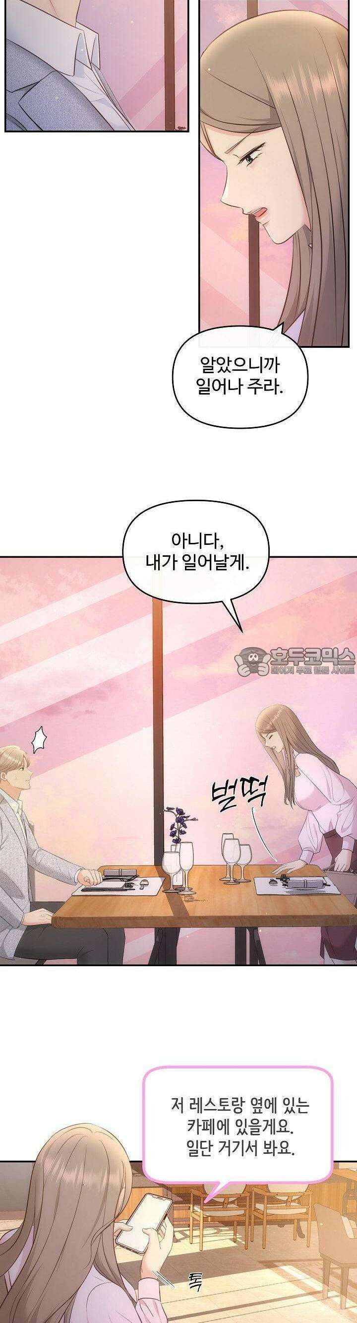 합의관계 11화 감정의 찌꺼기 8