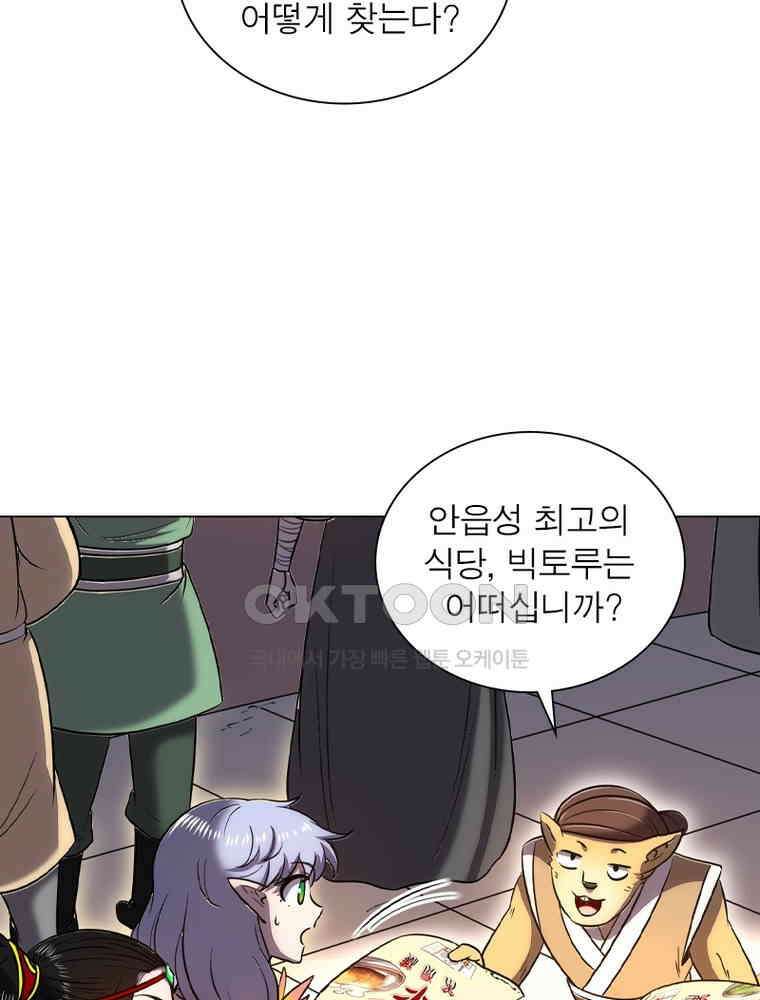 정령사: 나타르 전기 시즌2 - 404화 4