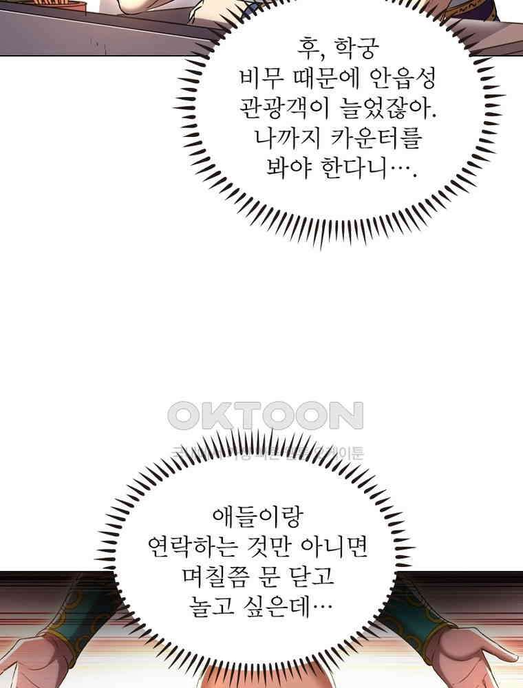 정령사: 나타르 전기 시즌2 - 404화 9