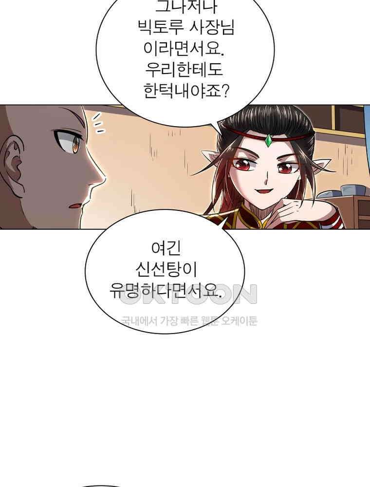 정령사: 나타르 전기 시즌2 - 404화 26