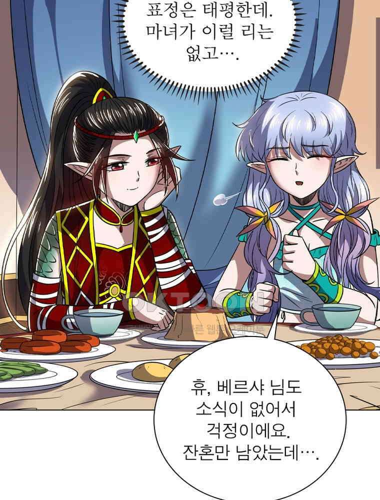 정령사: 나타르 전기 시즌2 - 404화 36