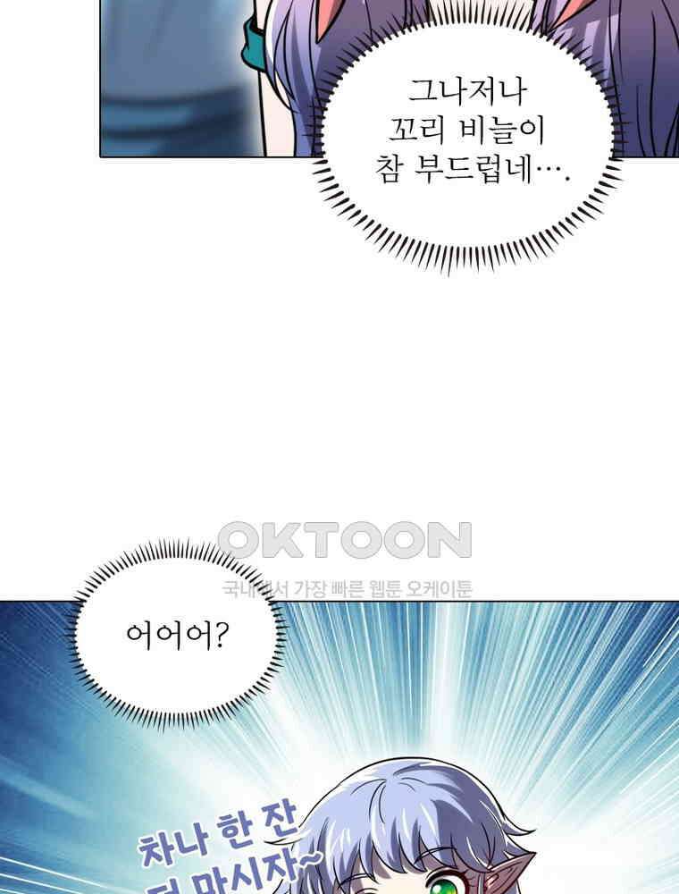 정령사: 나타르 전기 시즌2 - 404화 43