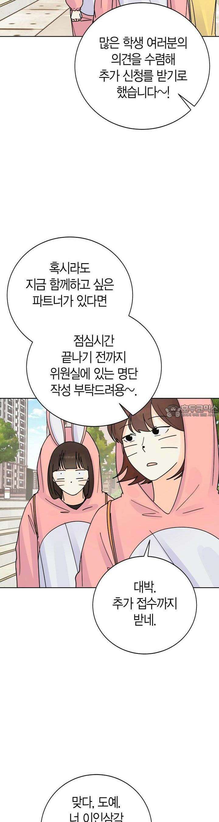내 사랑 민우 27화 2