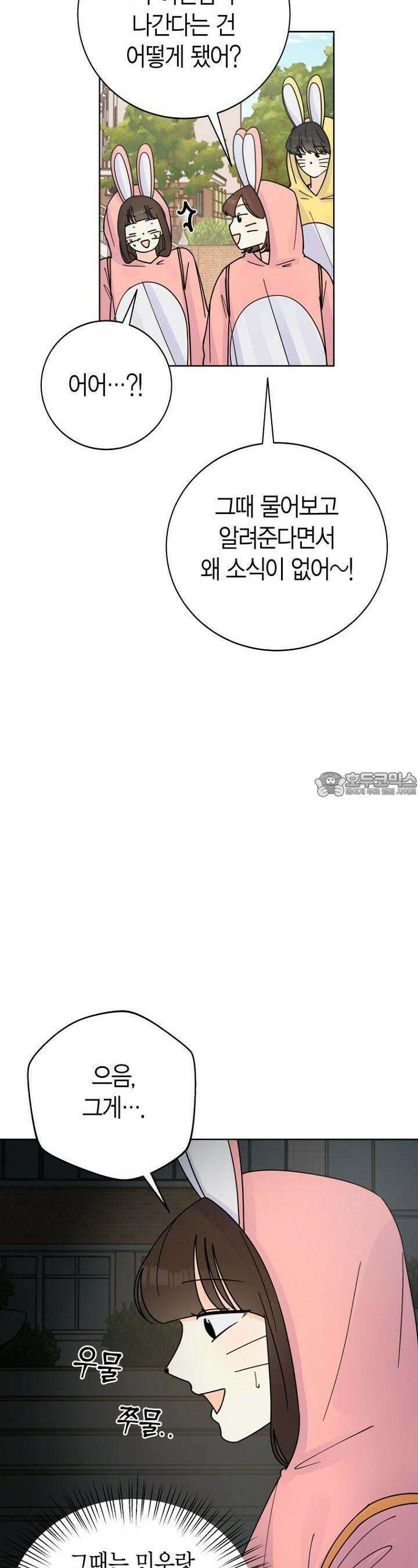 내 사랑 민우 27화 3