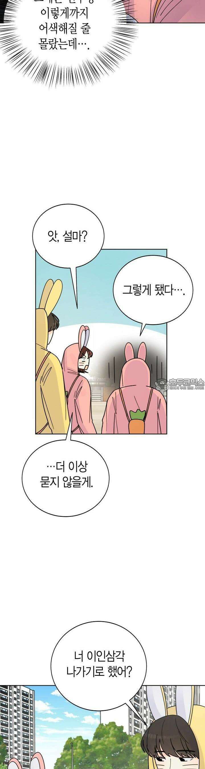 내 사랑 민우 27화 4