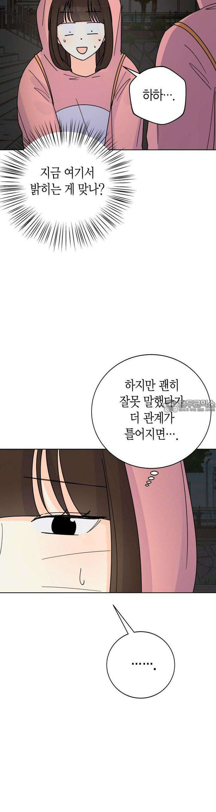 내 사랑 민우 27화 7
