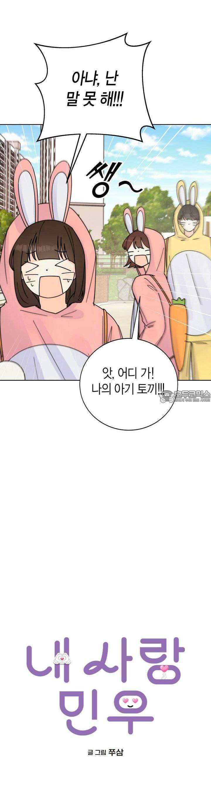 내 사랑 민우 27화 8