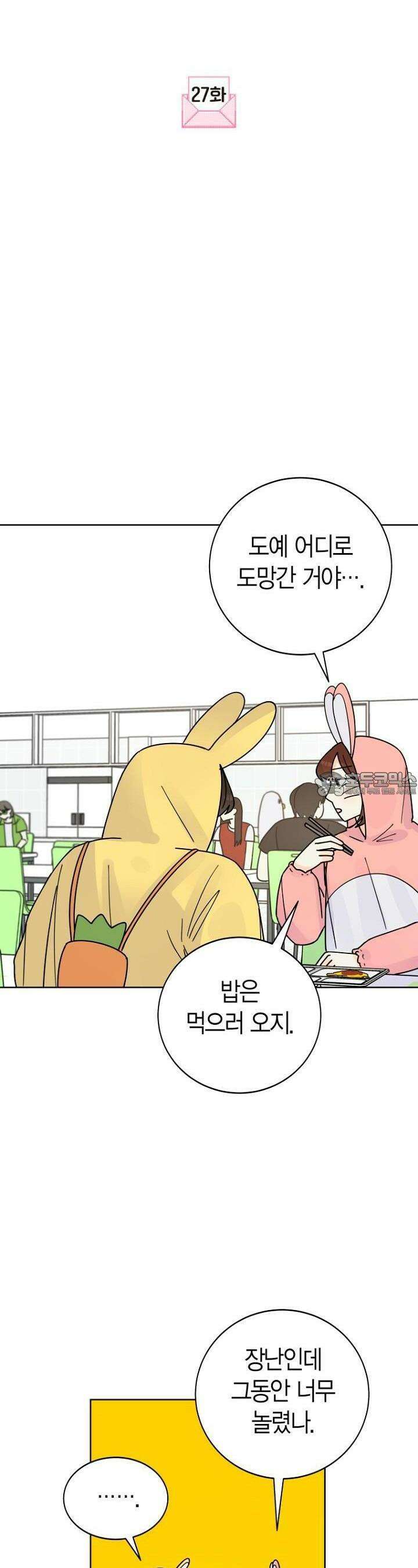 내 사랑 민우 27화 9