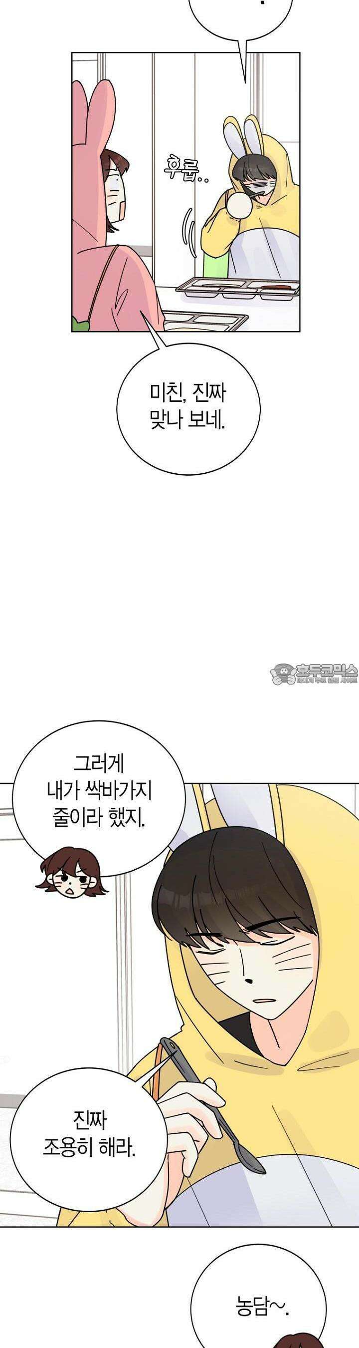 내 사랑 민우 27화 14