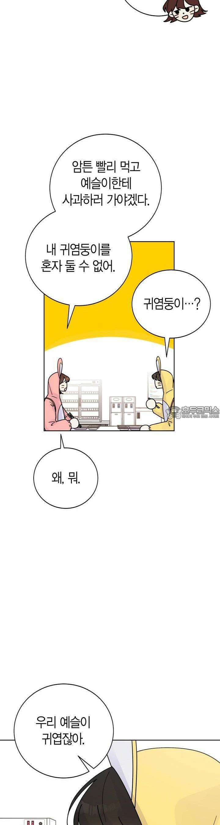 내 사랑 민우 27화 15