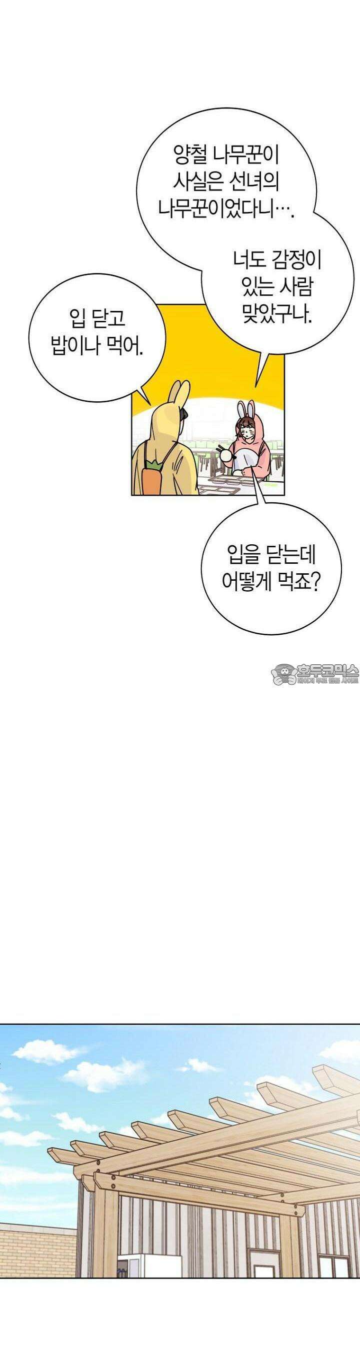 내 사랑 민우 27화 17
