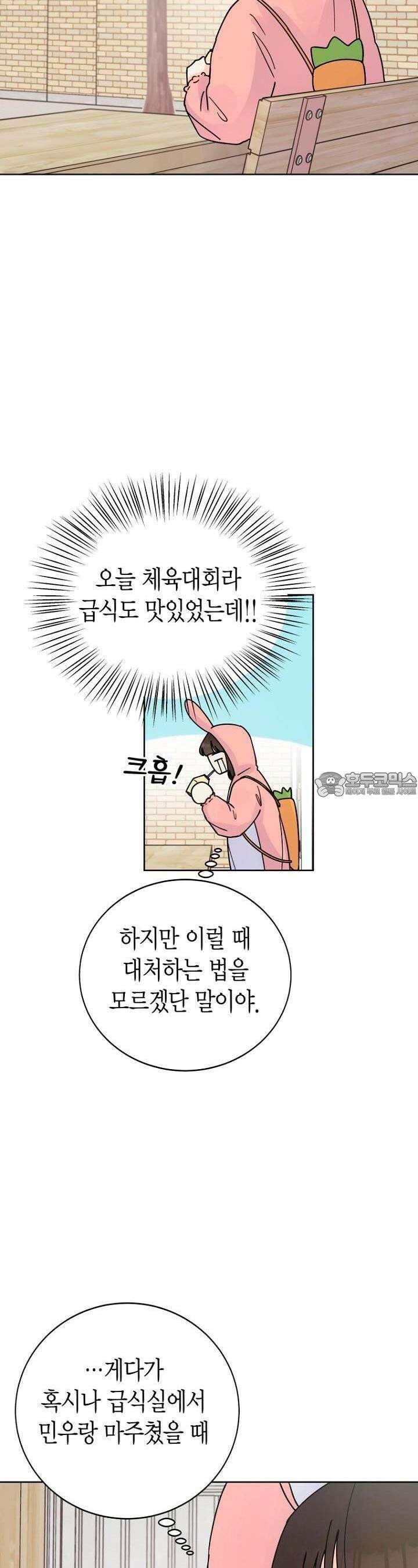 내 사랑 민우 27화 19