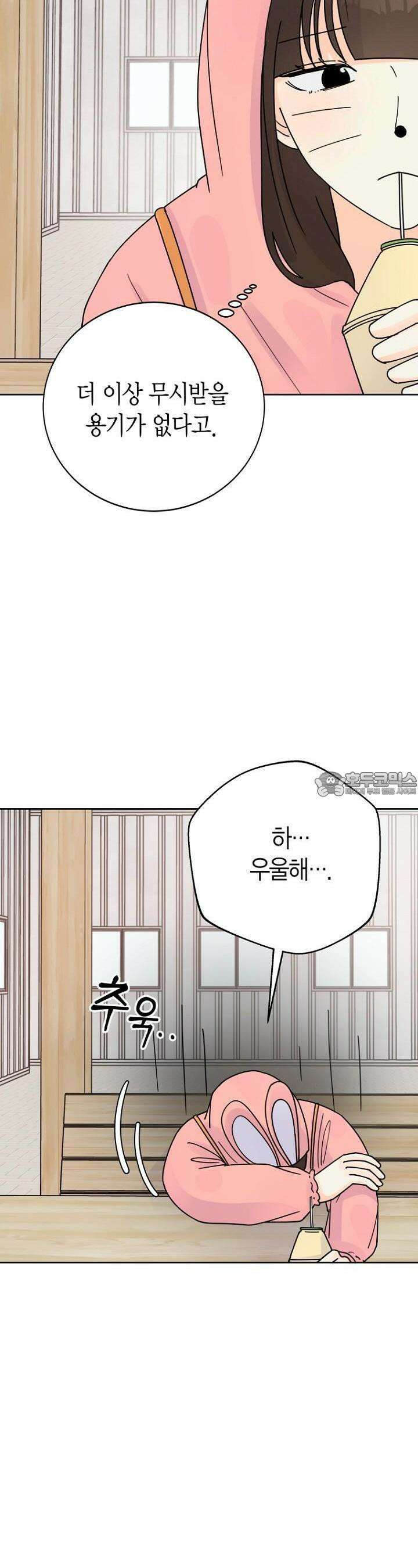 내 사랑 민우 27화 20