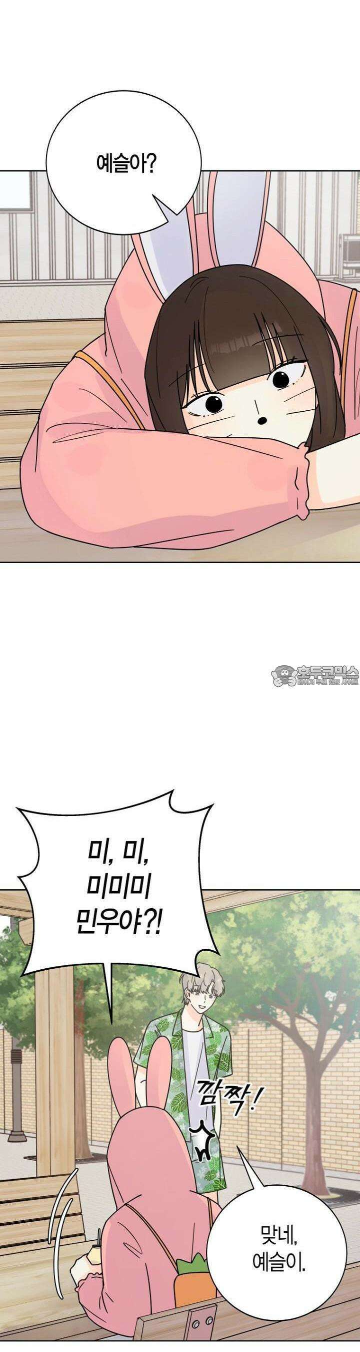 내 사랑 민우 27화 21