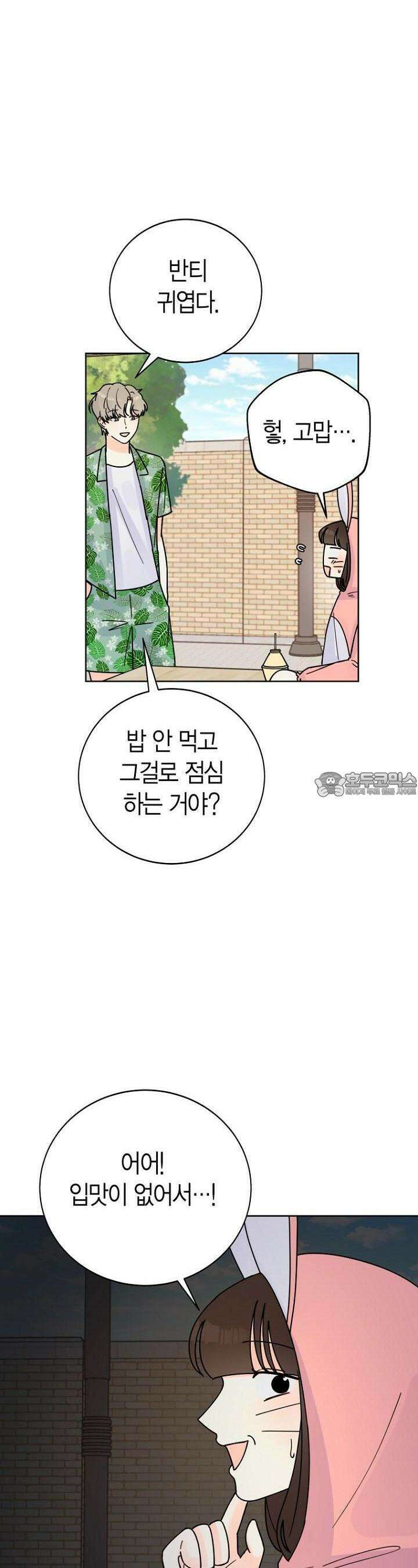 내 사랑 민우 27화 22