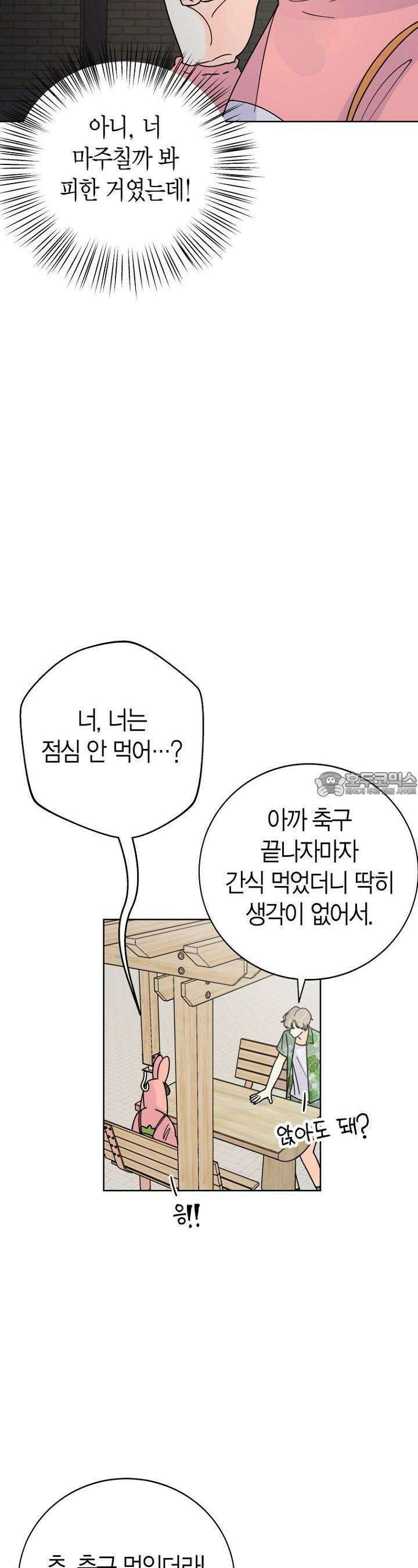 내 사랑 민우 27화 23