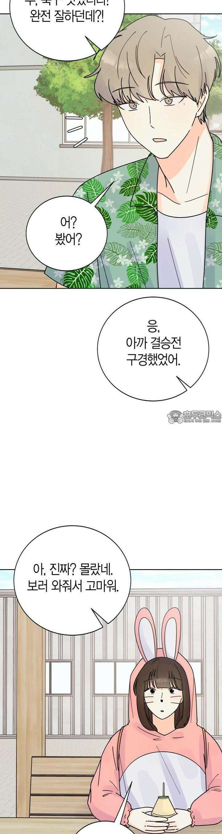 내 사랑 민우 27화 24
