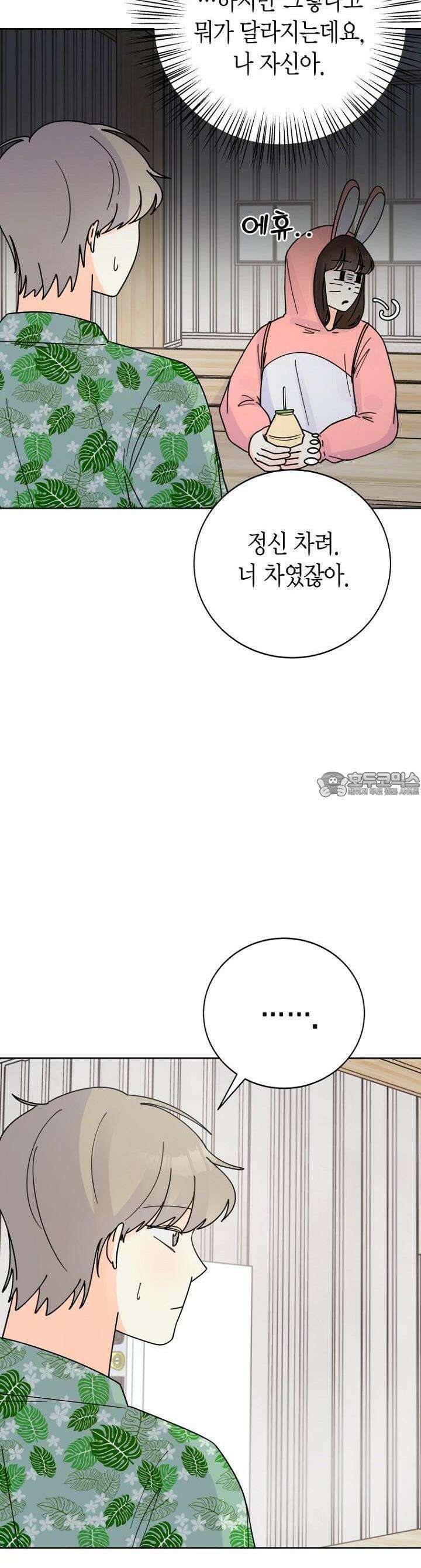내 사랑 민우 27화 26