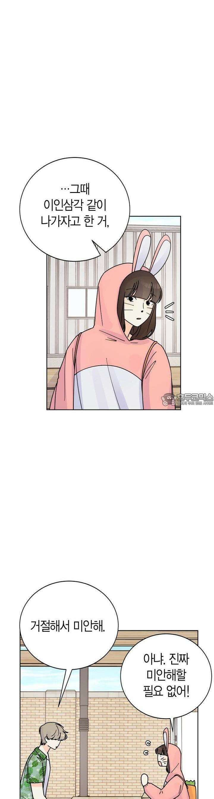 내 사랑 민우 27화 27