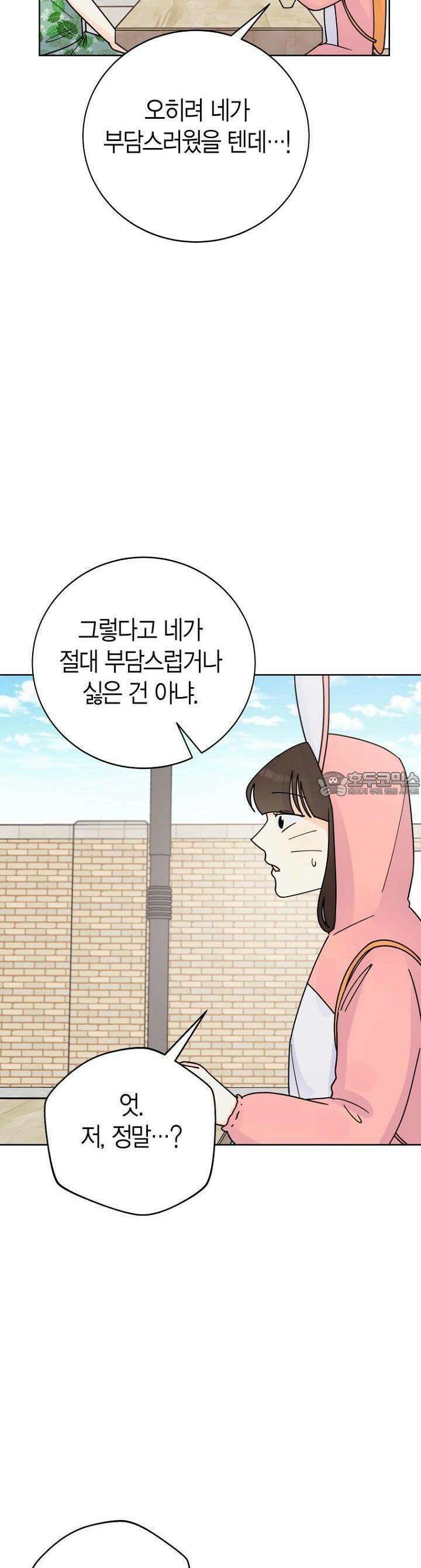 내 사랑 민우 27화 28