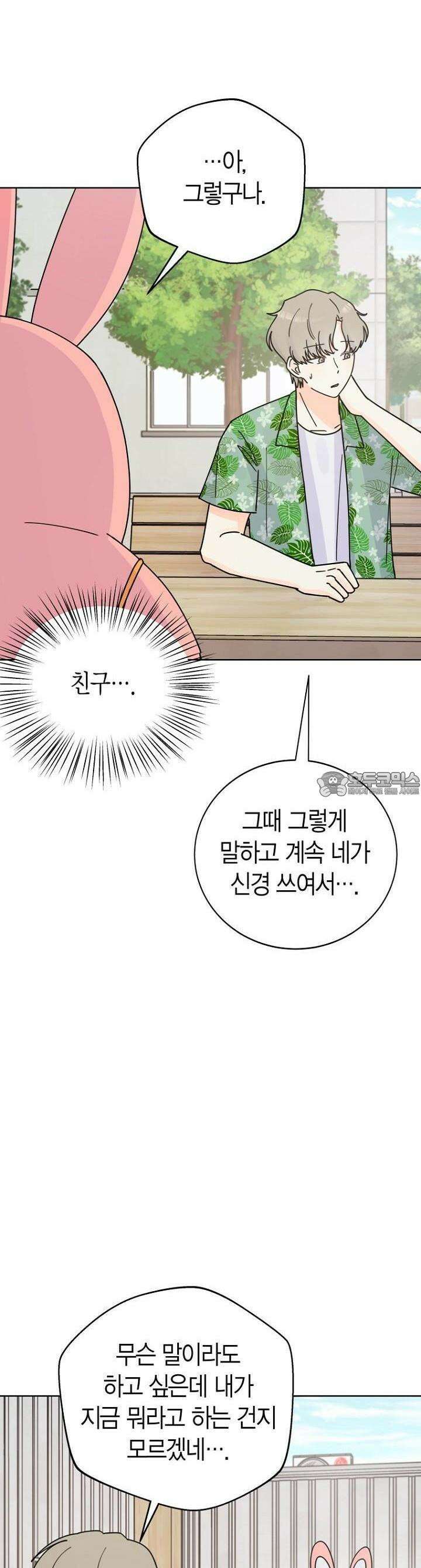 내 사랑 민우 27화 30