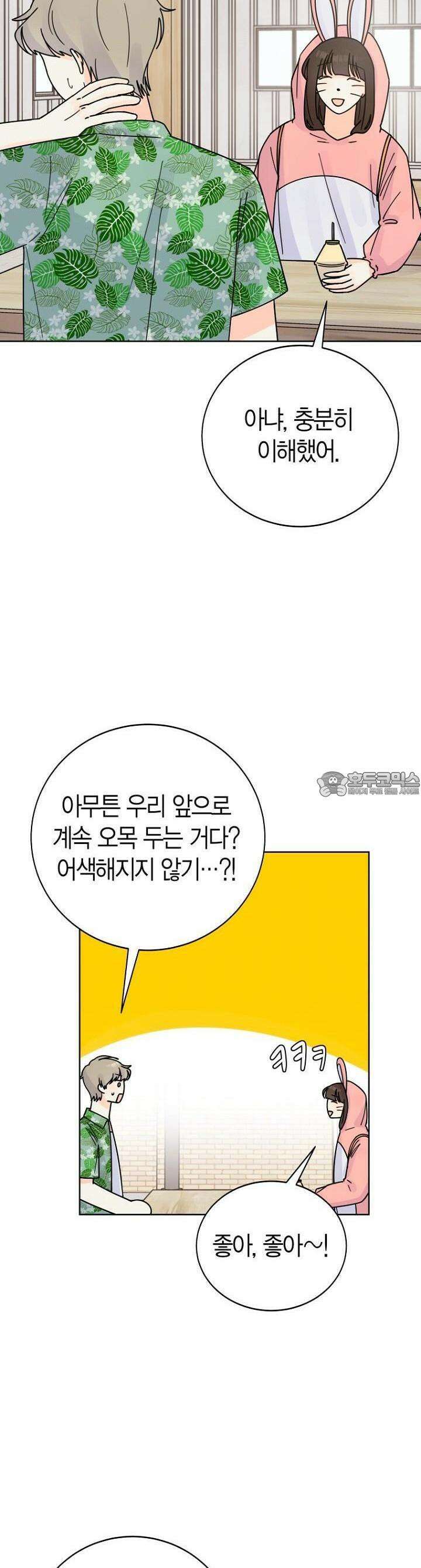 내 사랑 민우 27화 31