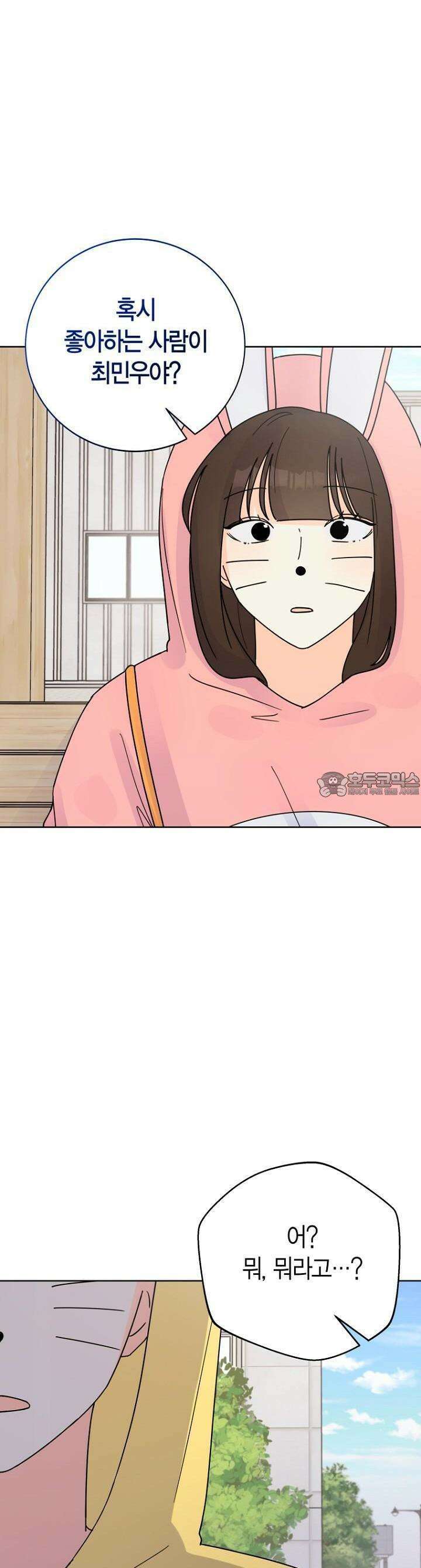 내 사랑 민우 27화 36