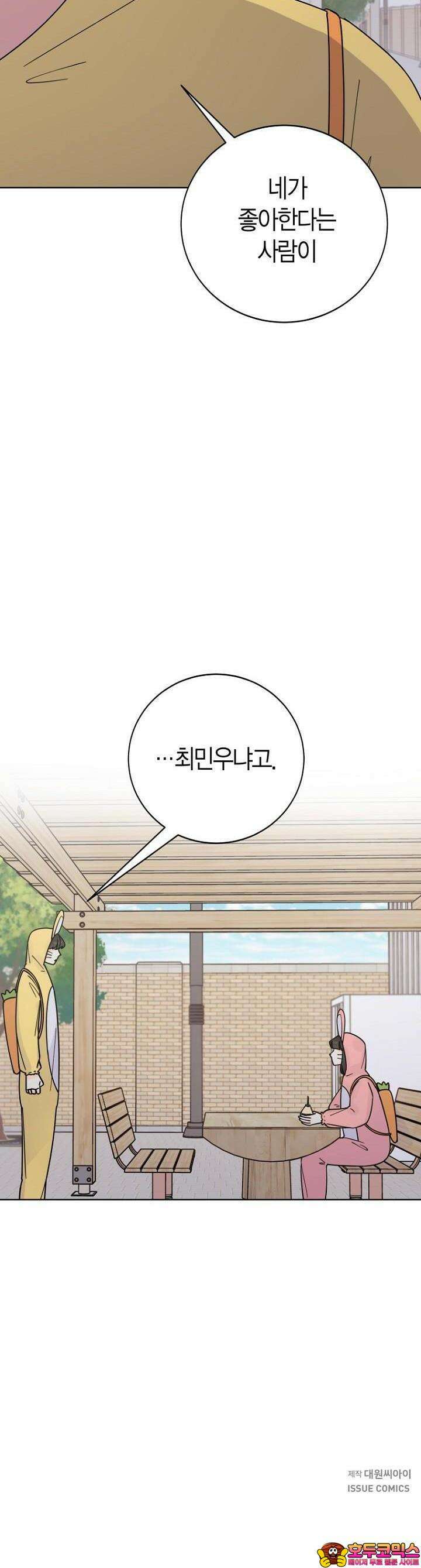 내 사랑 민우 27화 37