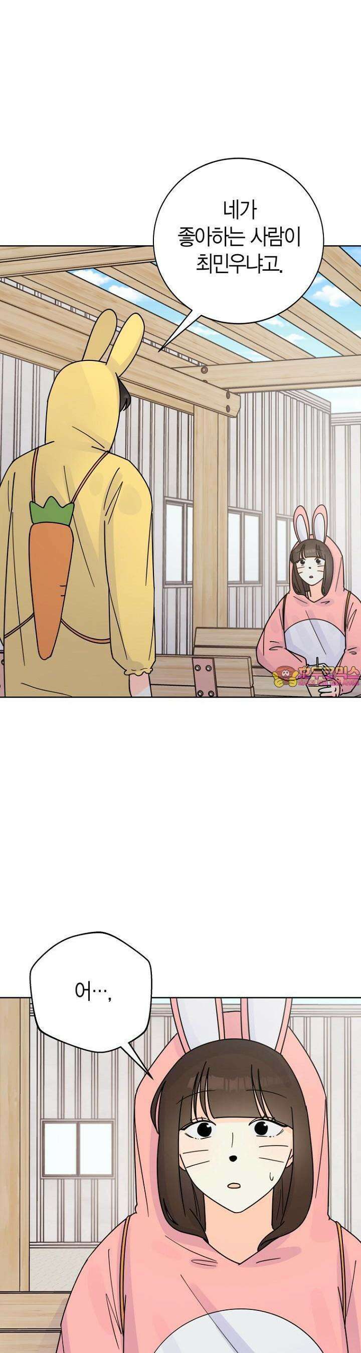 내 사랑 민우 28화 1