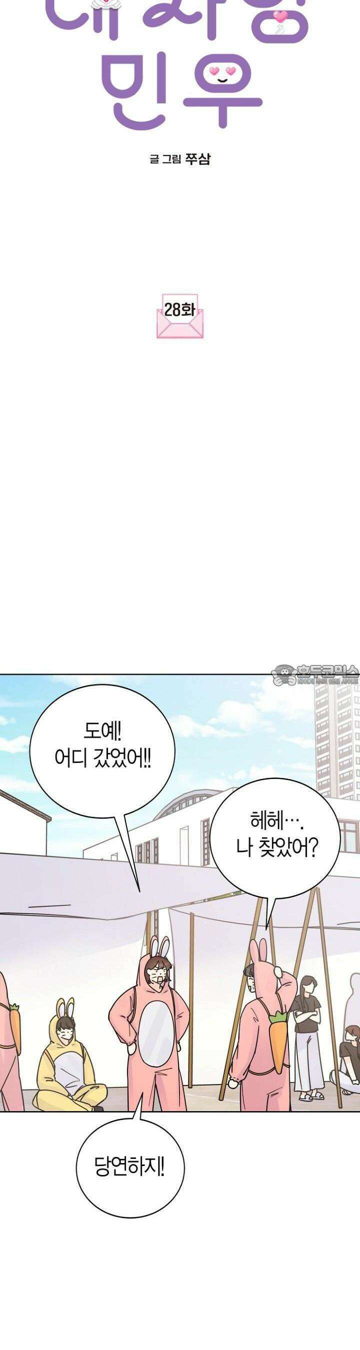 내 사랑 민우 28화 6
