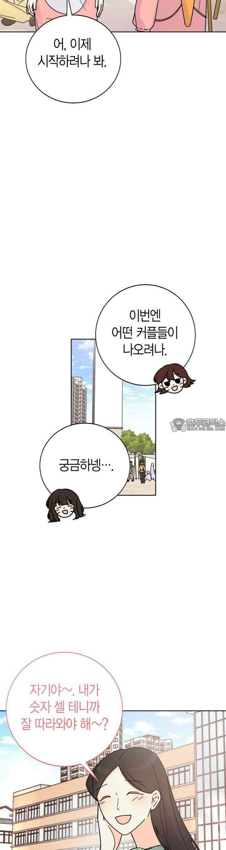 내 사랑 민우 28화 8