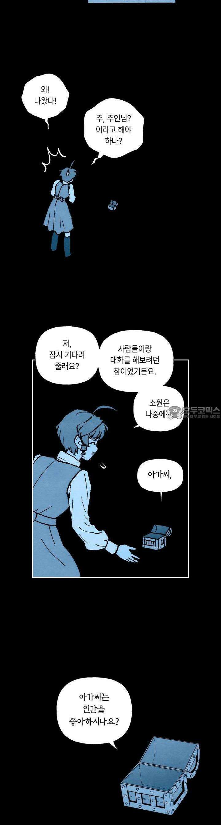 안개 바다 위의 샤베트 37화 2