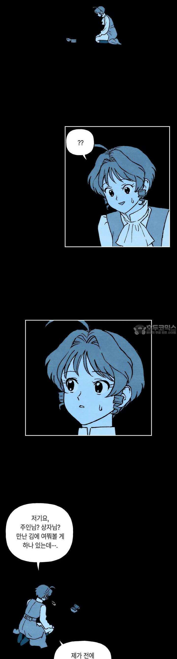 안개 바다 위의 샤베트 37화 4