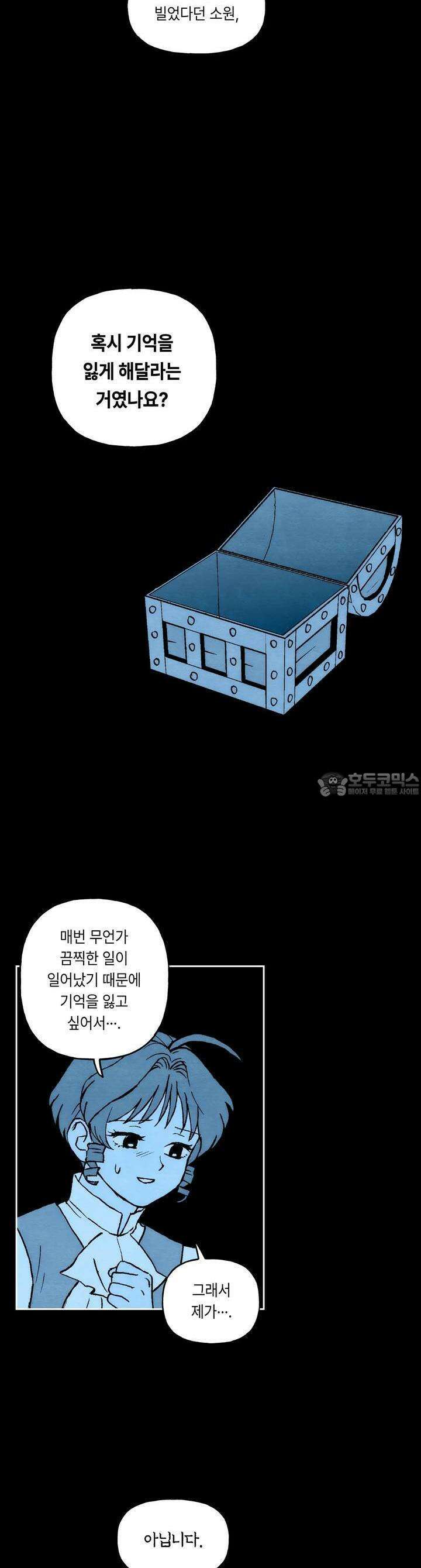 안개 바다 위의 샤베트 37화 5