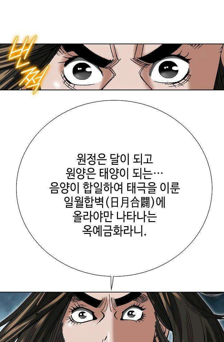 초보무사 일대기 46화 14