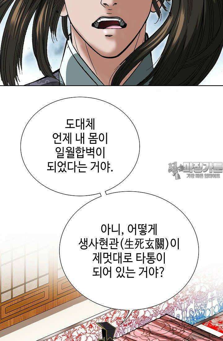 초보무사 일대기 46화 15