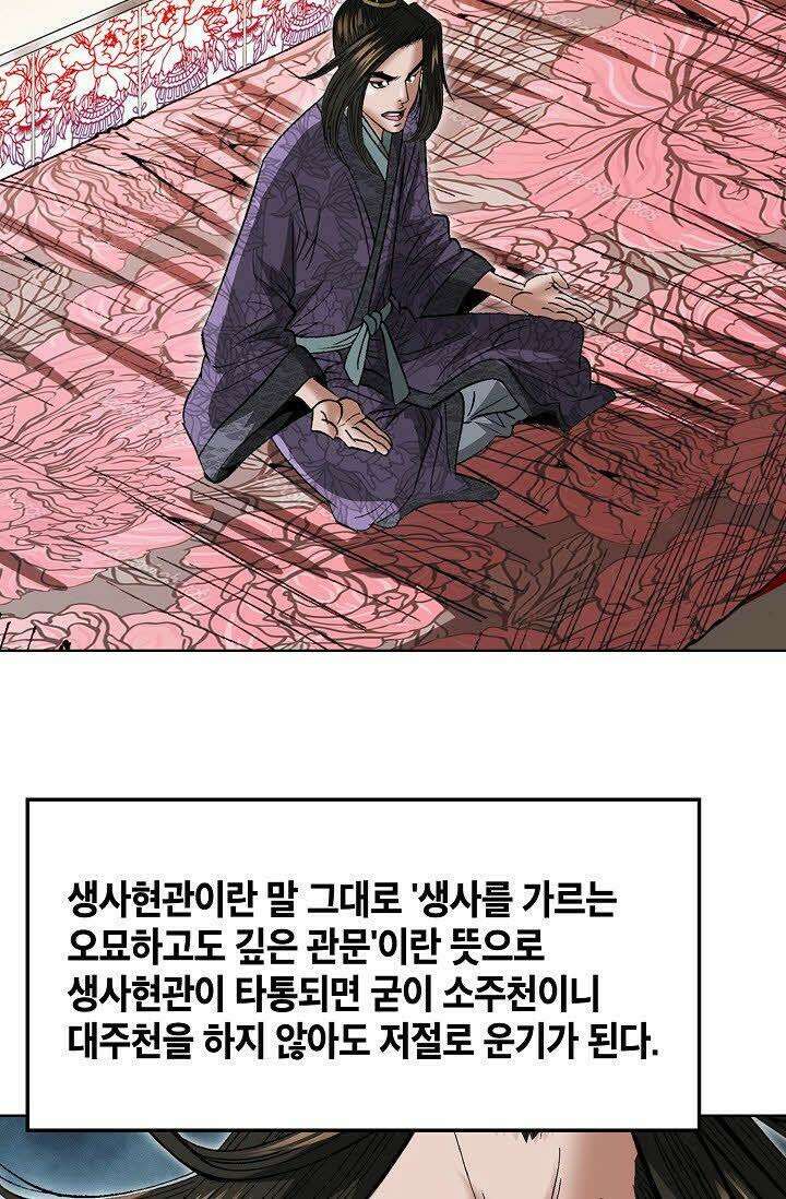 초보무사 일대기 46화 16