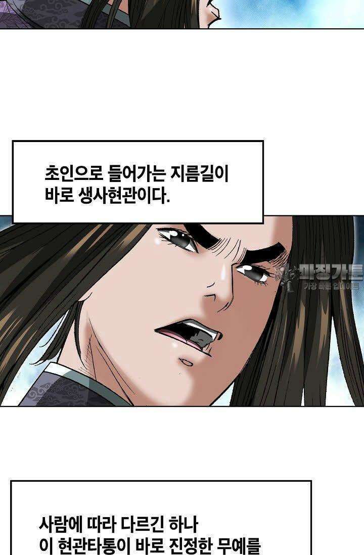 초보무사 일대기 46화 18