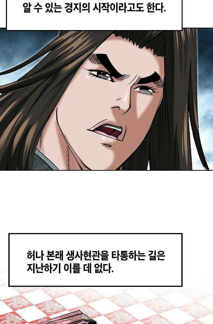 초보무사 일대기 46화 19