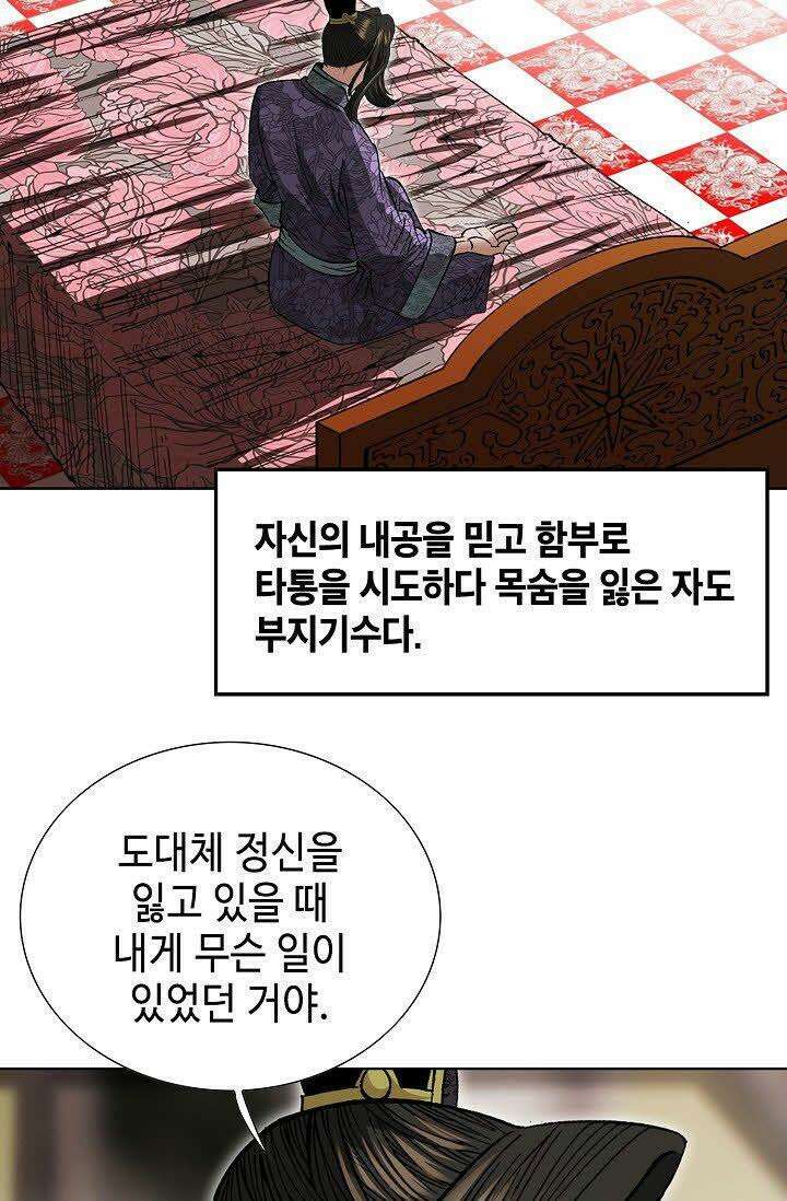 초보무사 일대기 46화 20