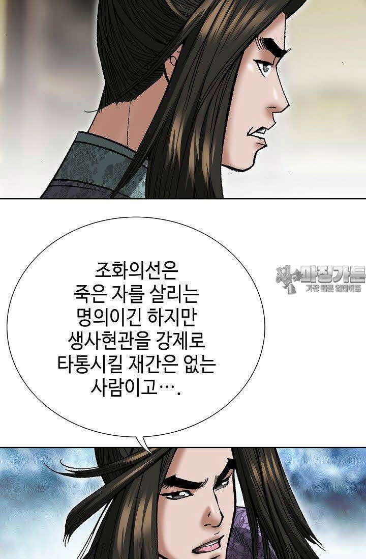 초보무사 일대기 46화 21
