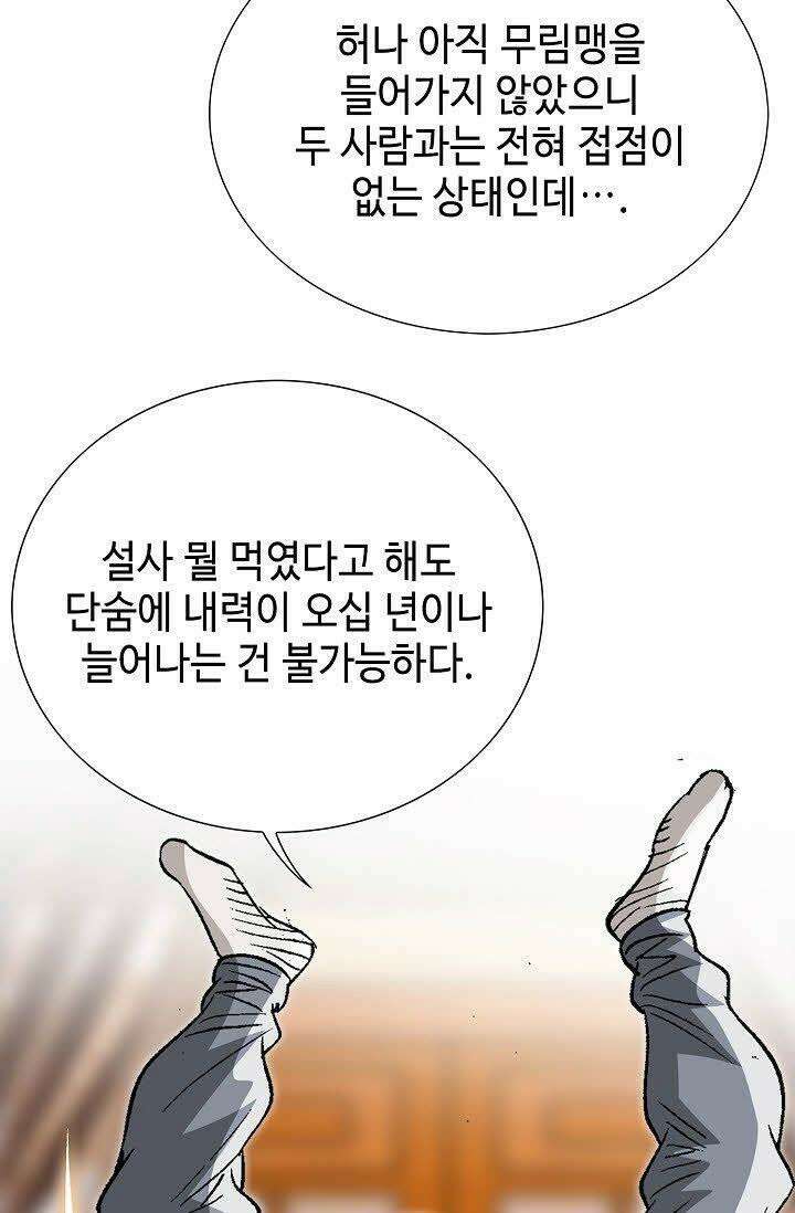 초보무사 일대기 46화 23