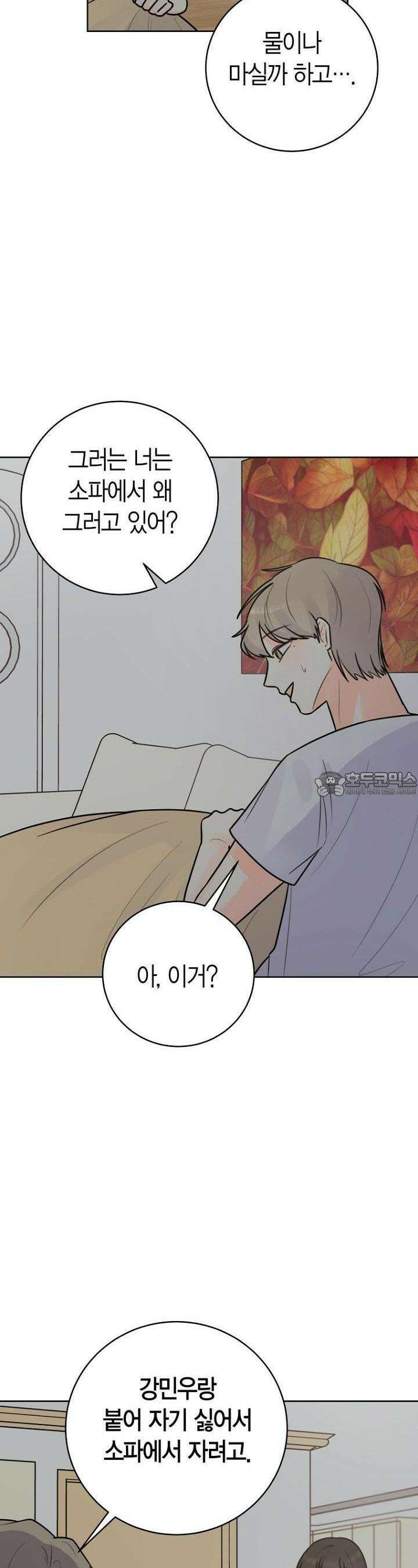 내 사랑 민우 37화 2
