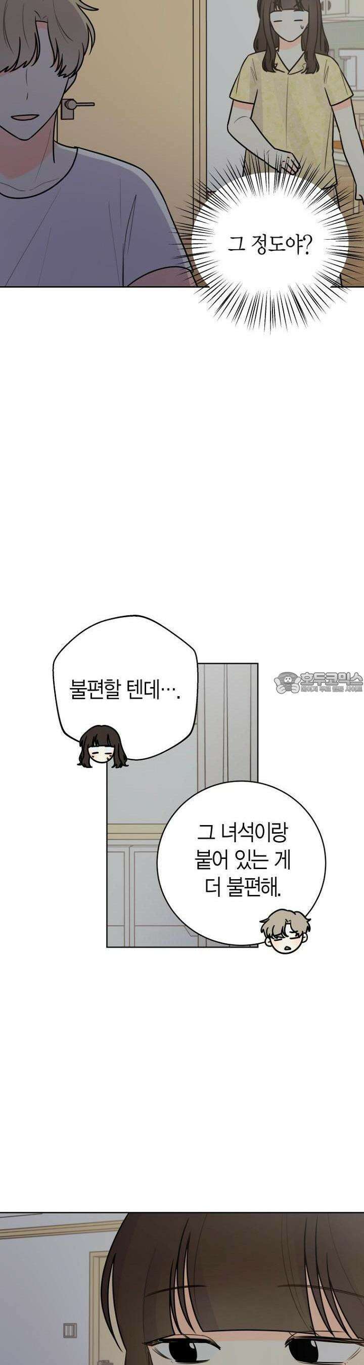 내 사랑 민우 37화 3