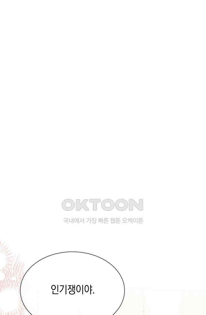 귀여운 건 못 참아! 22화 1
