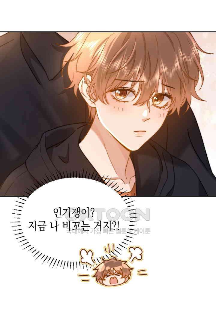 귀여운 건 못 참아! 22화 4