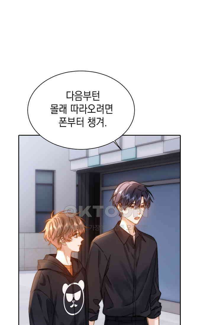 귀여운 건 못 참아! 22화 5
