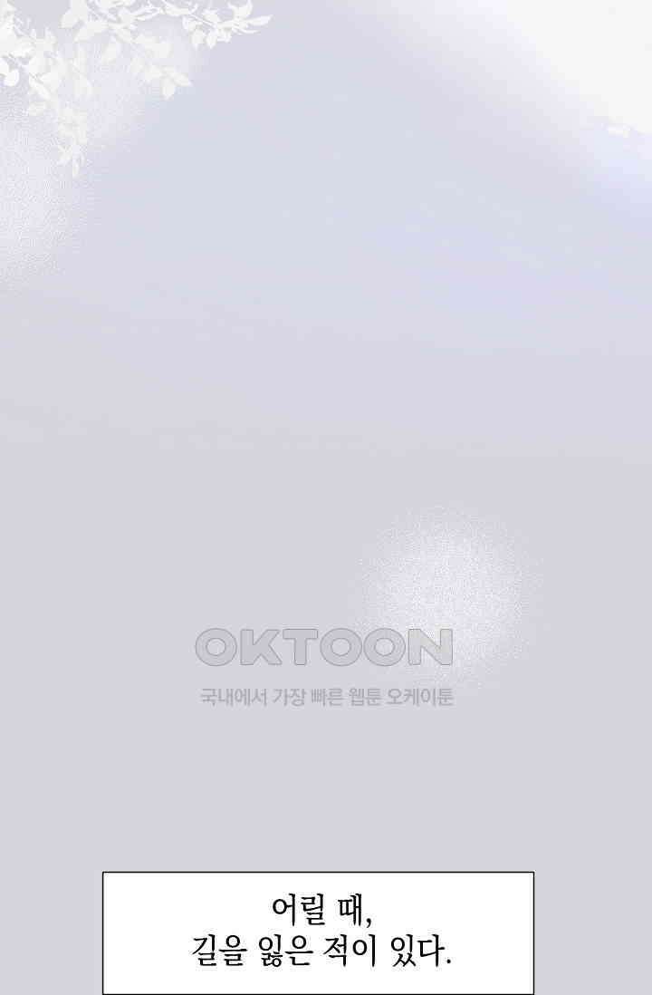 귀여운 건 못 참아! 22화 10